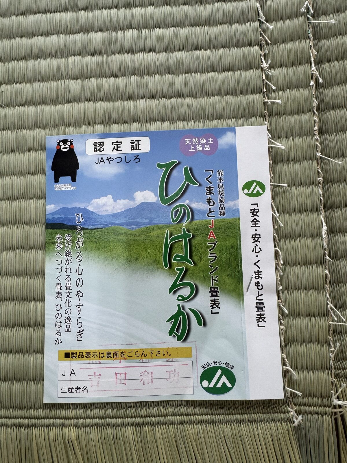 JAやつしろの認定証「ひのはるか」